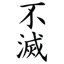 immortal chinese symbol wall art decal